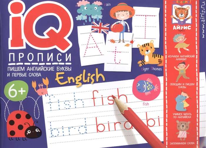 IQ-pisanki. Piszemy angielskie litery i pierwsze słowa