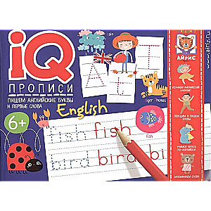 IQ Writing Practice. Writing English Letters and First Words