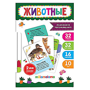 Viedās kartiņas. Dzīvnieki