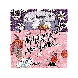 Reiz - cilvēciņš, divas - cilvēciņš…