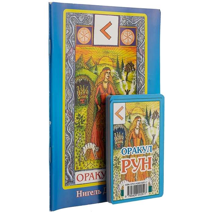 Zināšanu Rūnu kārtis (24 kārtis + grāmata)