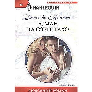MIINI: Romāns Taho ezerā