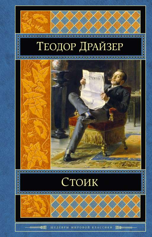 Stoiks