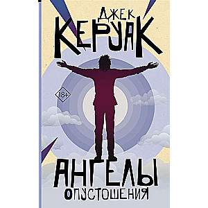 Eņģeļi iznīcības