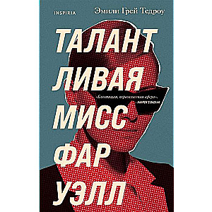 Talantīgā mis Fāruella