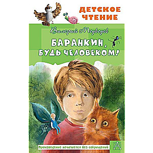Barankins, esi cilvēks!