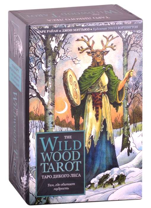 Kārtis pareģošanas The Wildwood Tarot. Tarots Meža (78 kārtis un rokasgrāmata dāvanā)