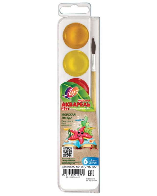 Watercolor ZOO 6 colors with brush