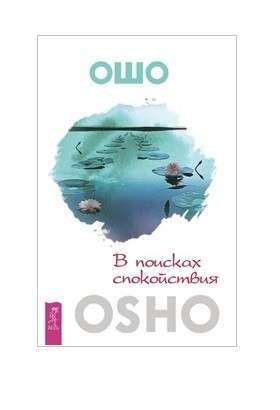 Mierinājuma meklējumos