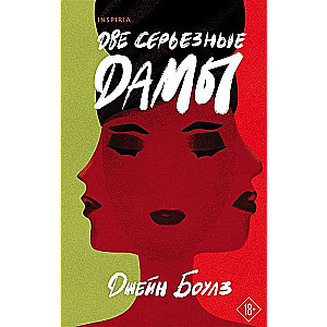 Kaks tõsist daami
