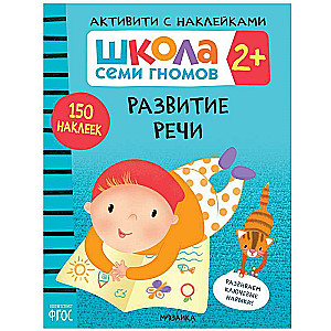 Runas attīstība. 2+
