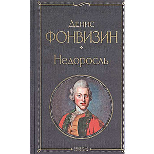 Nedorosl
