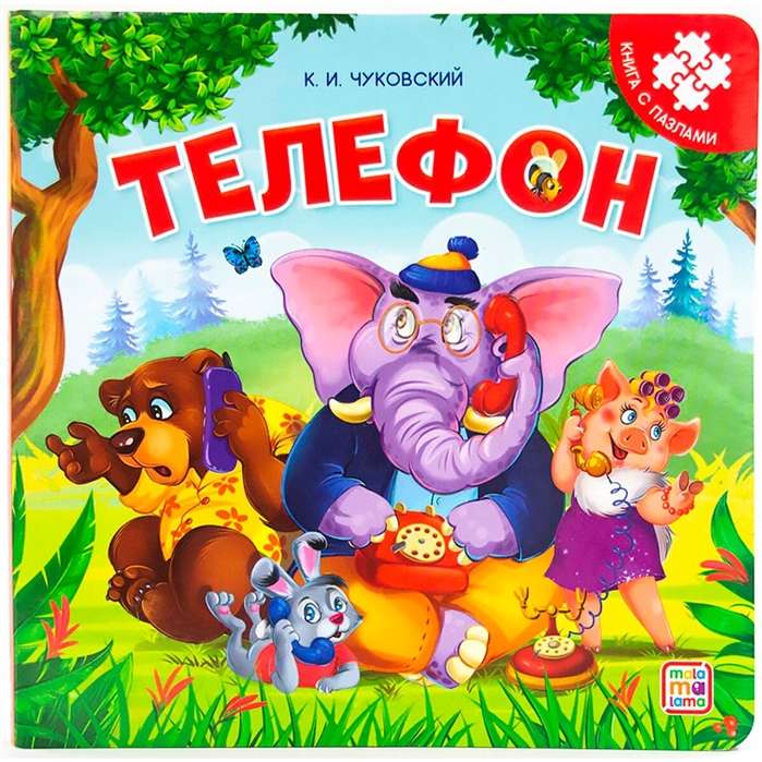 Telefons. Grāmata ar puzlēm. 2. izdevums