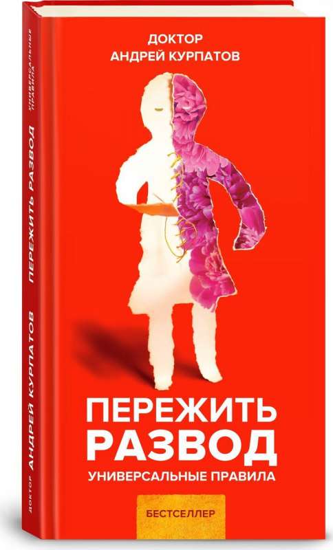 Pārdzīvot šķiršanos. Universālie noteikumi