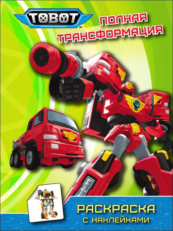 Tobot. Pilnīga transformācija