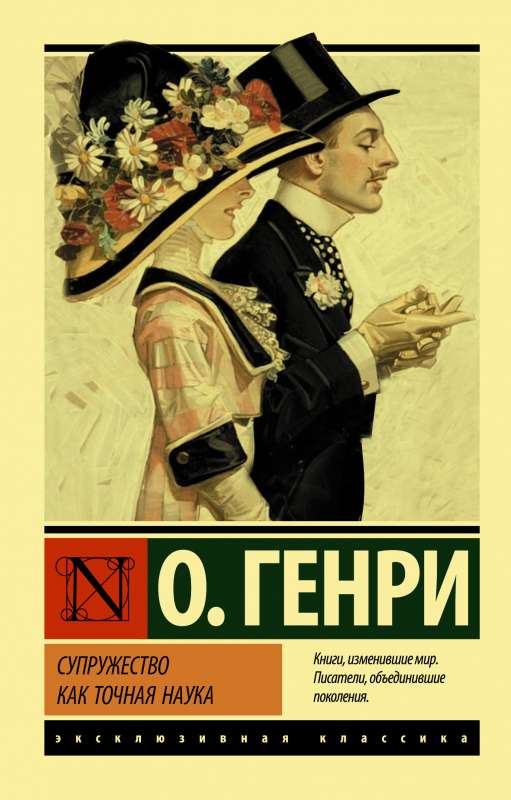 Laulība kā precīza zinātne
