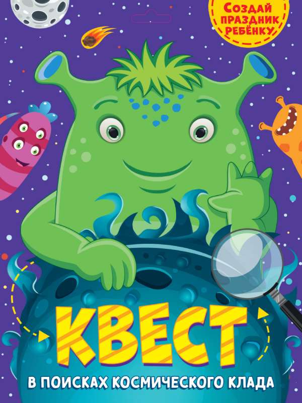 Kvests. Meklējot kosmisko dārgumu