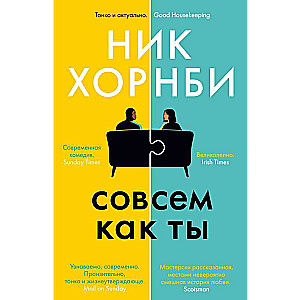 Pilnīgi kā tu