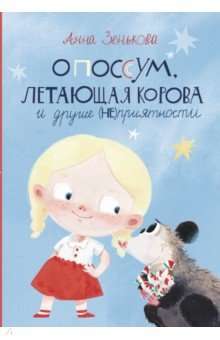 Opossums, lidojošā govs un citas (ne)patikšanas