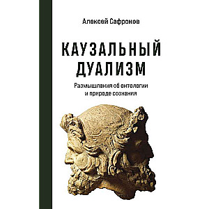 Kausālais dualisms