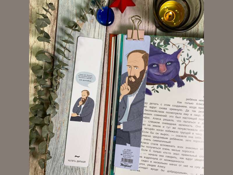 Grāmatu atzīme - Dostojevskis