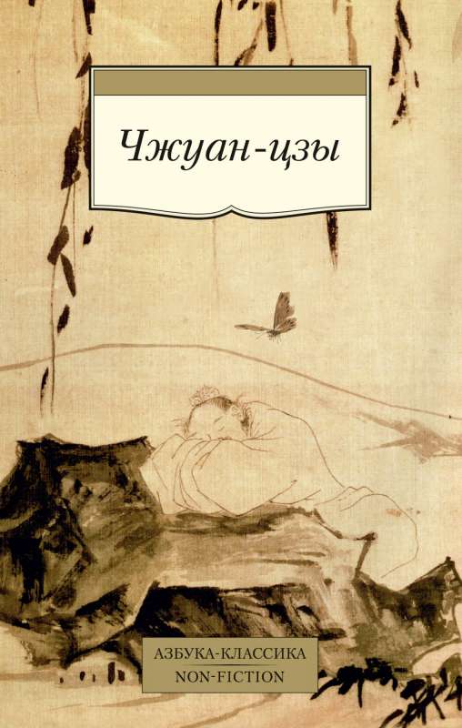 Čžuan-czi