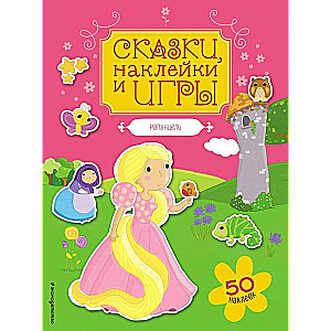 Rapunzel. Pasakas, uzlīmes un spēles