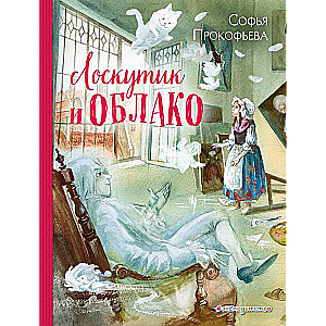 Loskuti un Mākonis