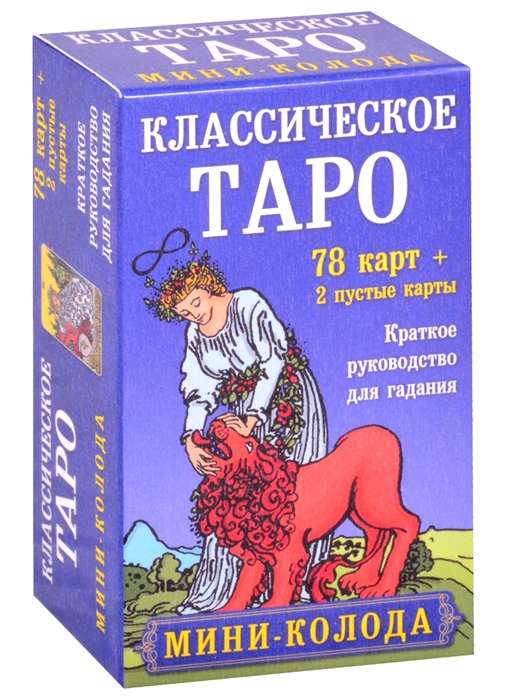 Kārtis pareģošanas Klasiskā Taro. Mini-koloda (78 kārtis, 2 tukšas un instrukcija kastē)