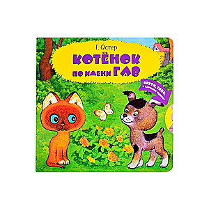 Kaķēns vārdā Gavs