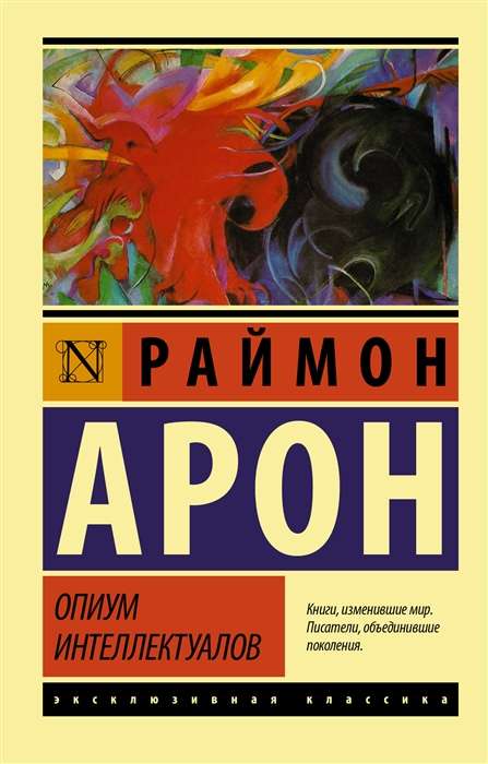 Opiāts intelektuāļiem