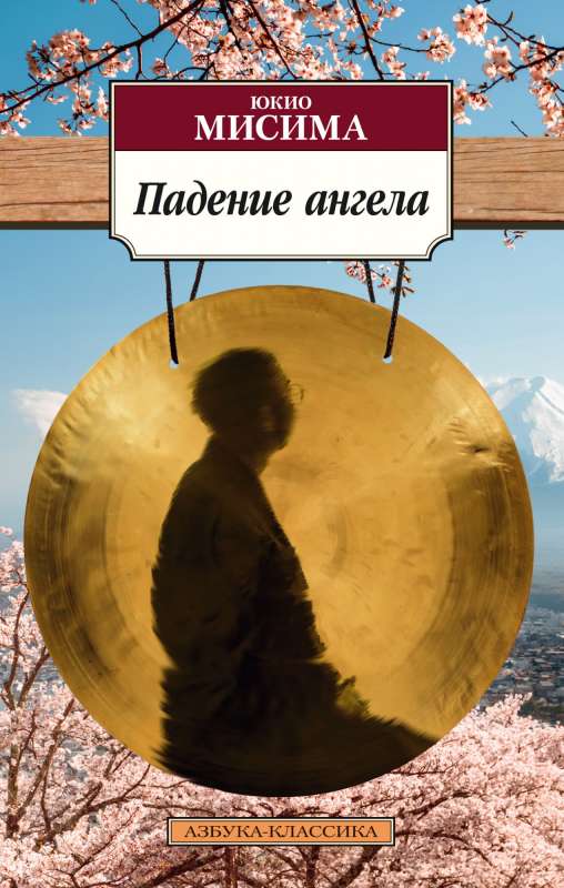 Eņģeļa krišana
