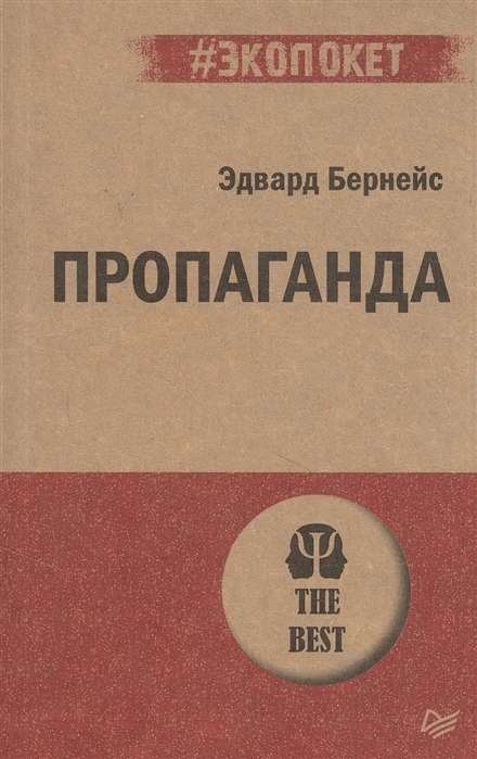 Propaganda