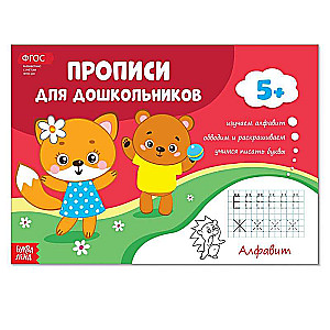 Alfabēts