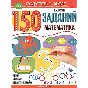 150 uzdevumi. Matemātika