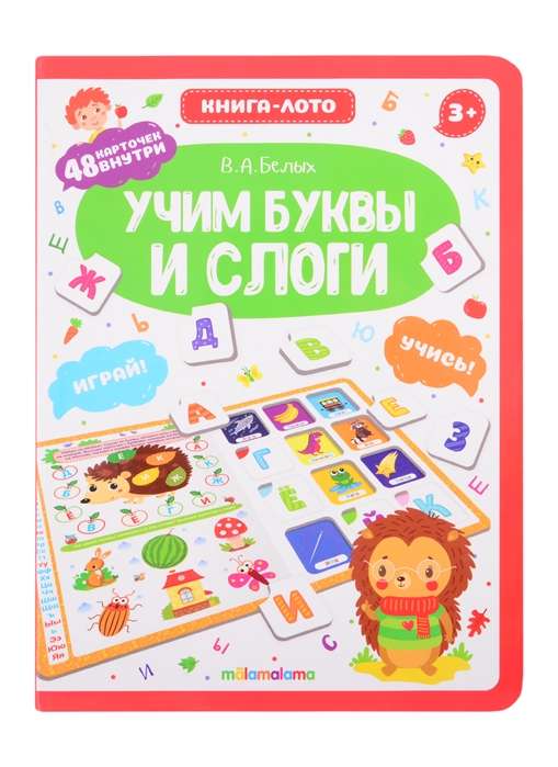 Mācāmies burtus un zilbes. Grāmata-loto. 2. izdevums
