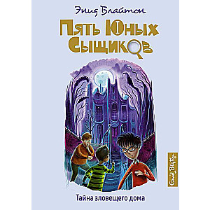 Noslēpums par ļauno māju