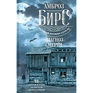 Nāves diagnoze