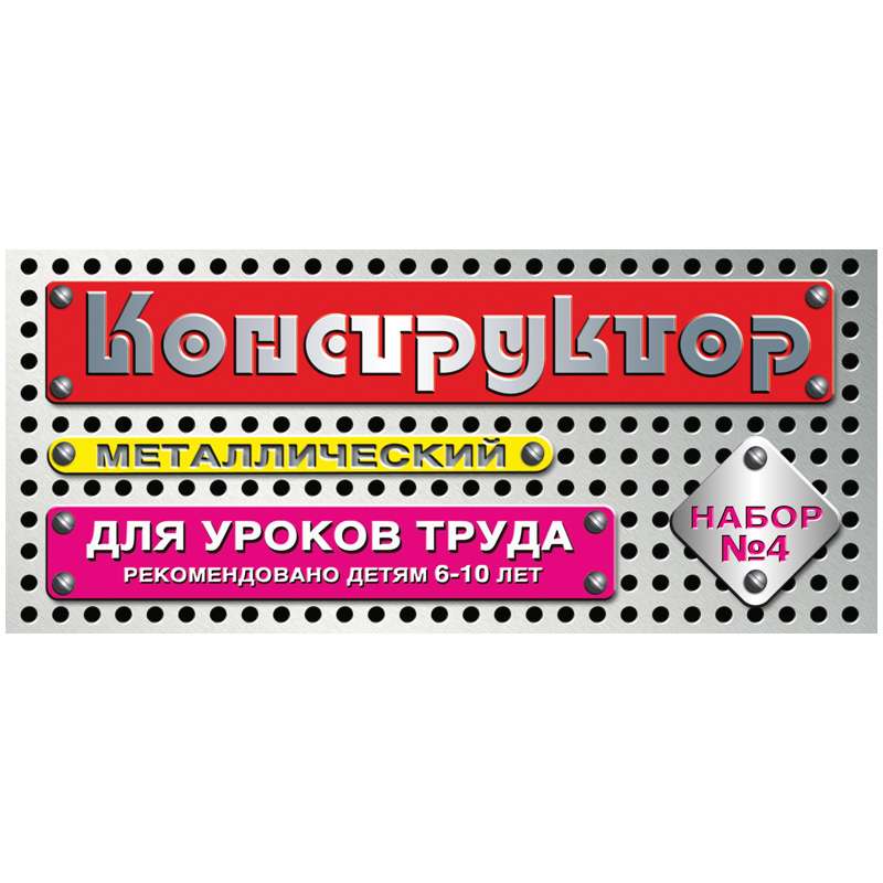 Metāla konstruktors Nr. 4 (63 daļas) 00851/20