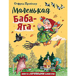 Mazā Baba-Jaga (il. O. Ionaitis)