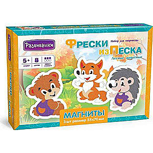Набор для творчества Магниты - Фреска из песка Лесные животные
