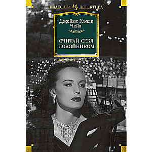 Saskaiti sevi par mirušo