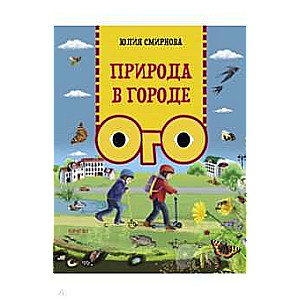 Daba pilsētā