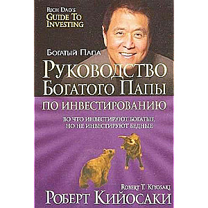 Bagātā tēva investīciju ceļvedis
