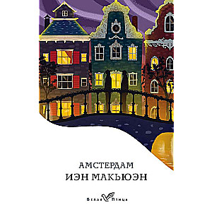Amsterdama