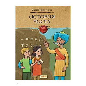 Skaitļu vēsture