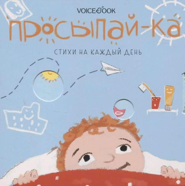Pamosties. Dzejoļi katrai dienai