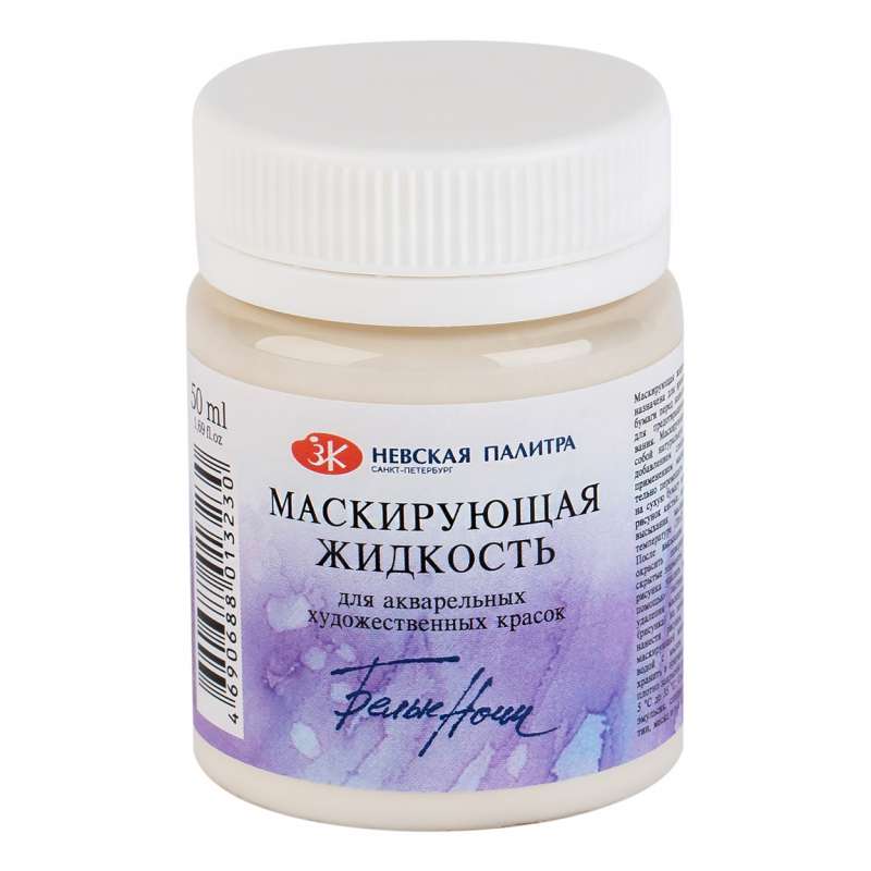 Маскирующая жидкость для акварели банка, 50 мл.