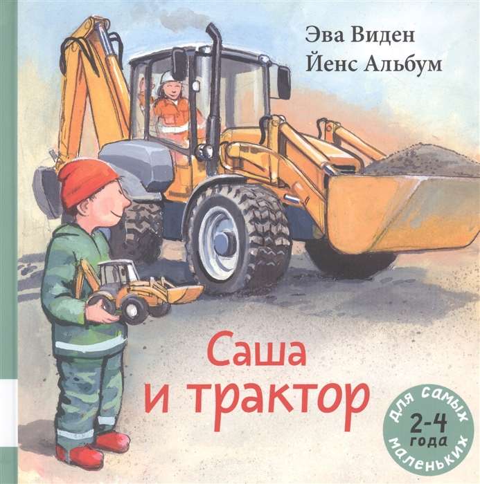 Sasha un traktors