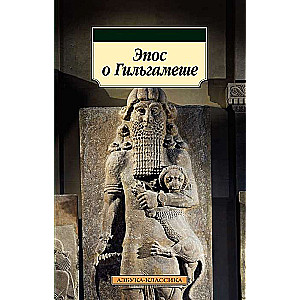 Gilgameša epika